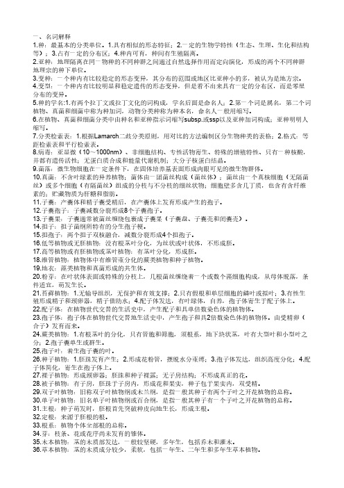 [VIP专享]普生第四章题目word