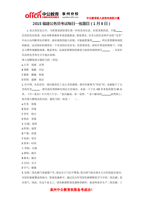 2015福建泉州公务员考试每日一练题目(1月8日)