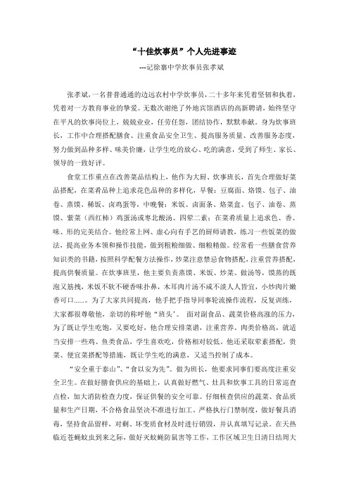 十佳炊事员事迹材料