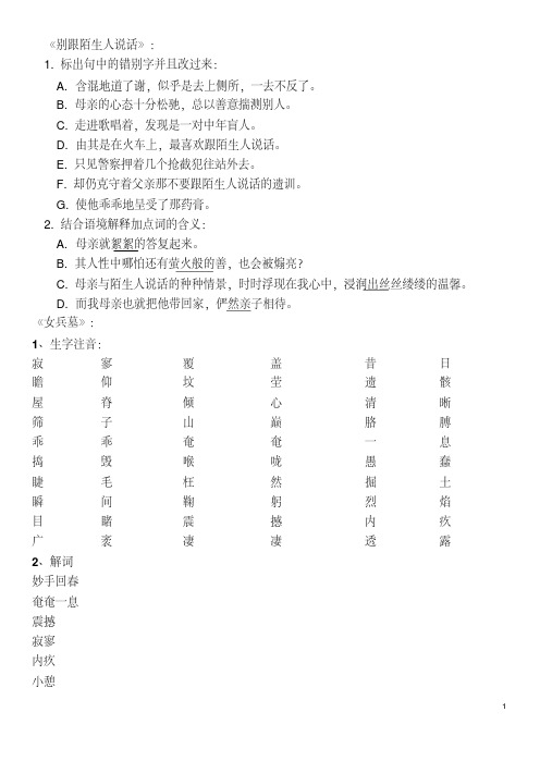 《女兵墓》字词及阅读