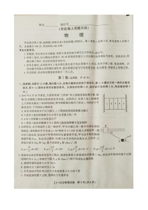 安徽省皖江名校联盟2020届高三第一次联考试题(8月) 物理含答案