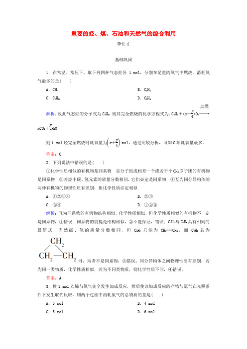 2019高考化学总复习09有机化合物30重要的烃煤石油和天然气的综合利用1含解析新人教版