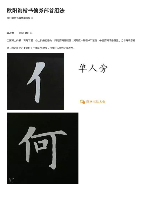 欧阳询楷书偏旁部首组法