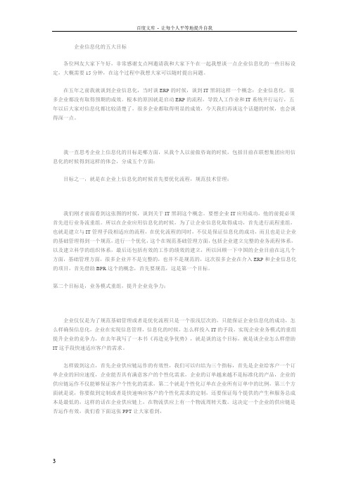企业信息化的五大目标