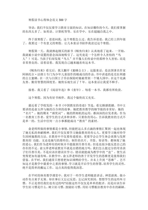 最新寒假读书心得体会范文500字
