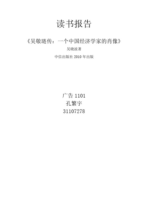 读书报告