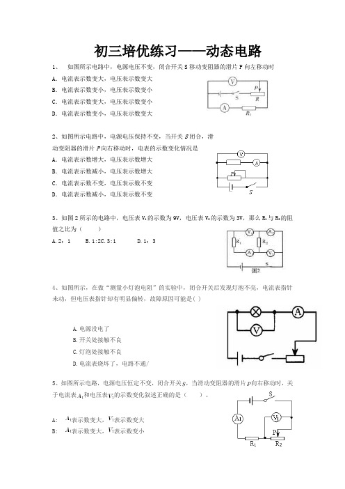 初三物理欧姆定律培优练习