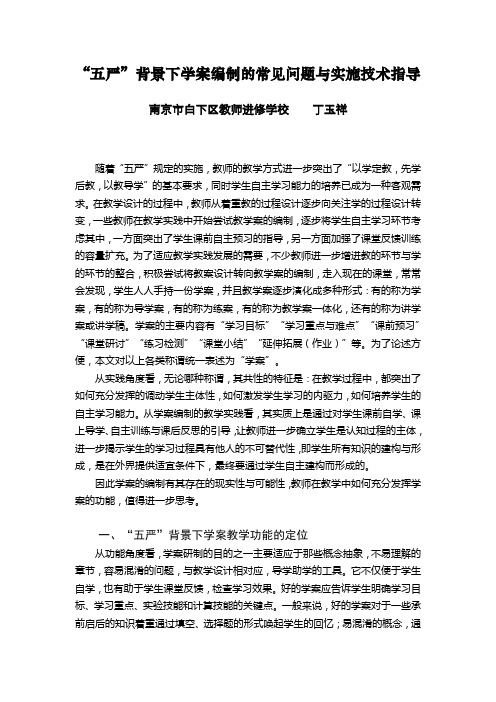 “五严”背景下学案编制的常见问题与实施技术指导