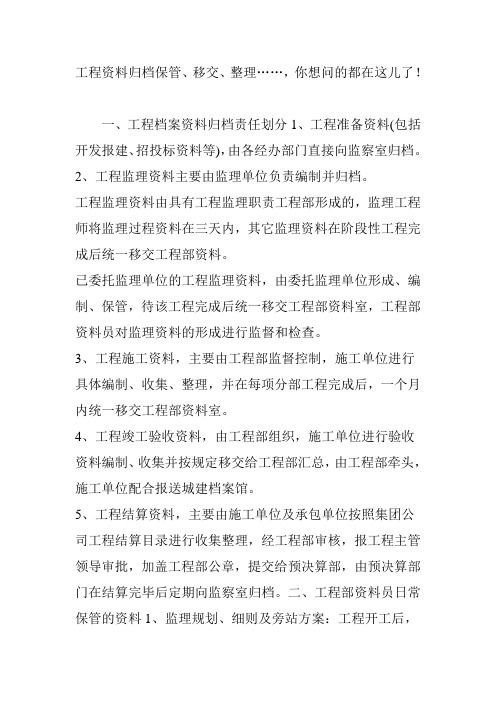 工程资料归档保管、移交、整理……,你想问的都在这儿了!