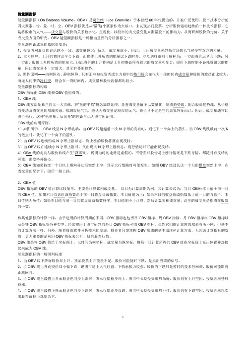 能量潮指标