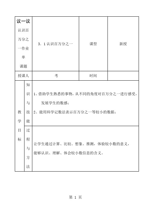 初中七年级数学下册《31认识百万分之一》精品文档7页