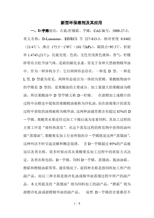 最新环保溶剂