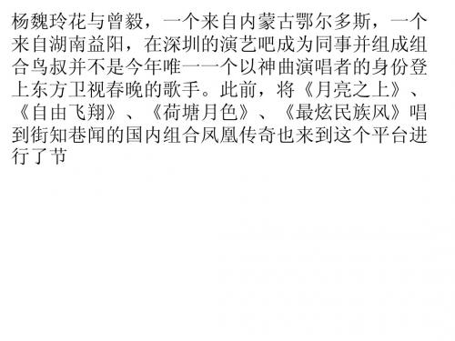 凤凰传奇的崛起之路 解析神曲为什么那样红