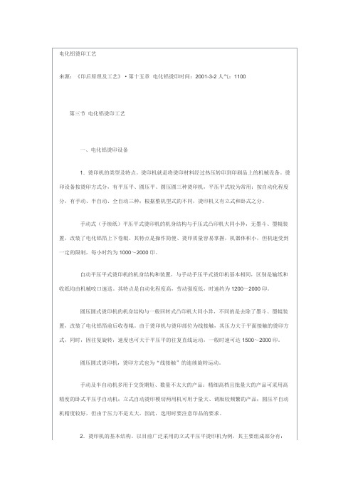 电化铝烫印工艺