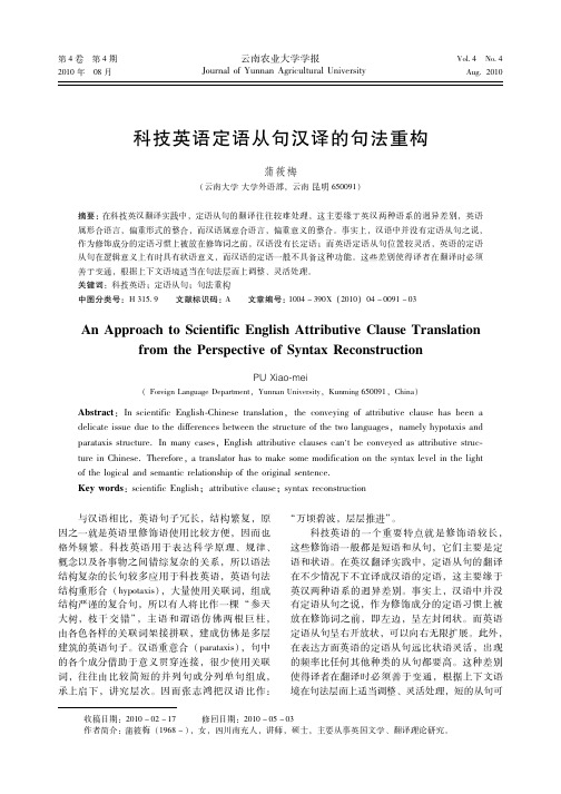 科技英语定语从句汉译的句法重构