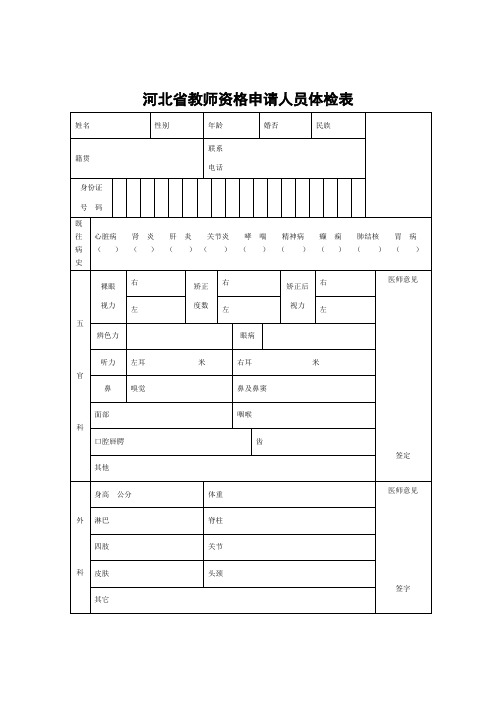 体检表-A4正反面打印