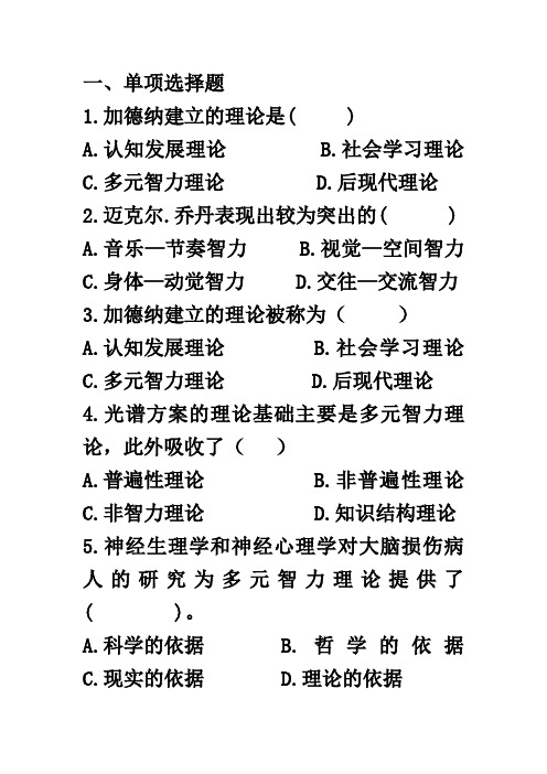 加德纳多元智力理论作业