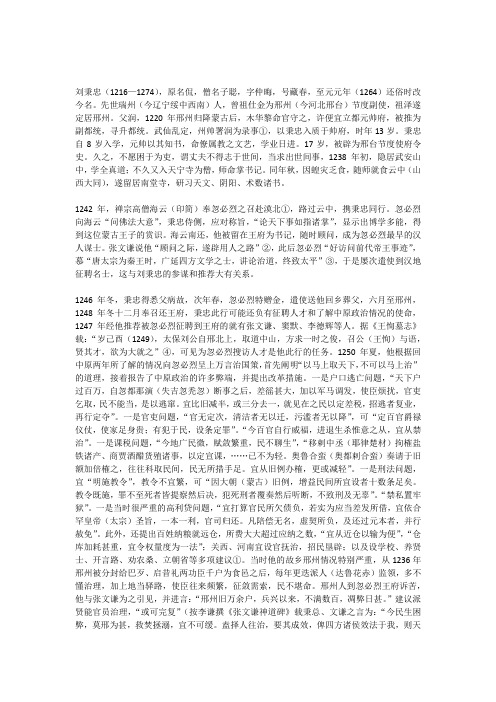 刘秉忠简介