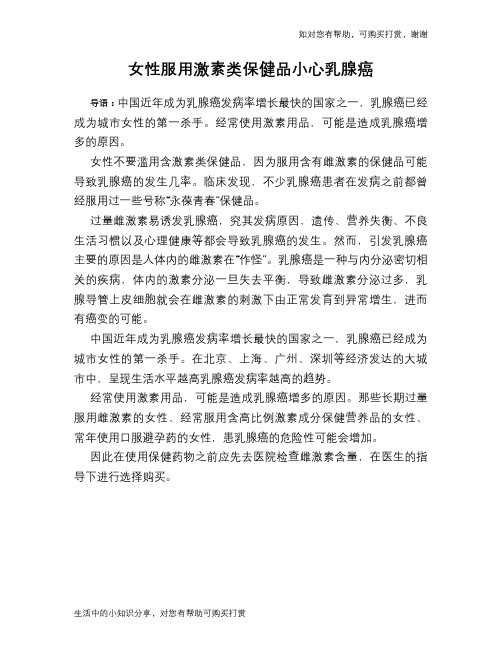 女性服用激素类保健品小心乳腺癌
