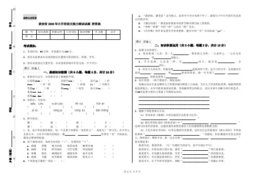 陕西省2020年小升初语文能力测试试题 附答案