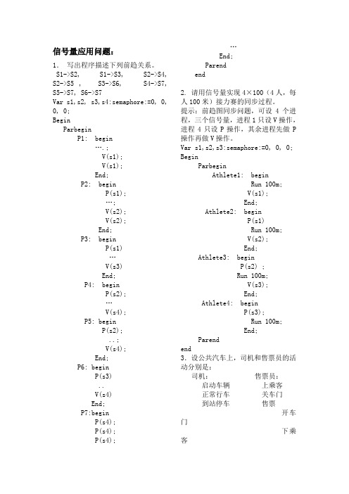 P、V操作习题答案