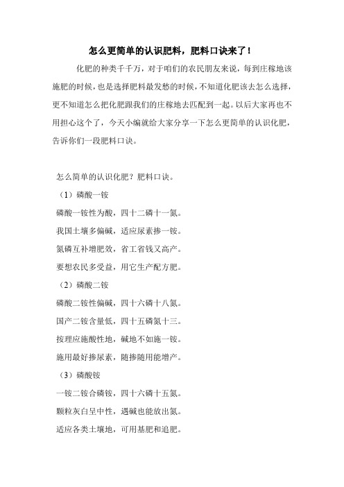 怎么更简单的认识肥料,肥料口诀来了!.doc