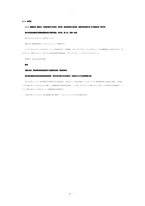 らしい 的用法