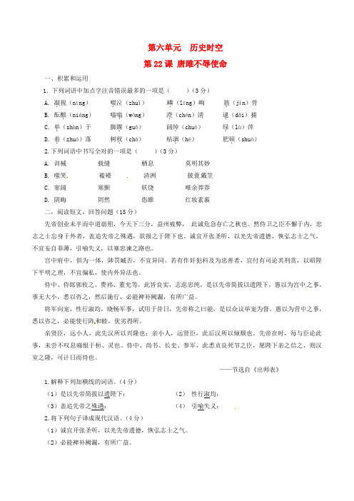 九年级语文上册 专题22 唐雎不辱使命(练)(基础版,学生