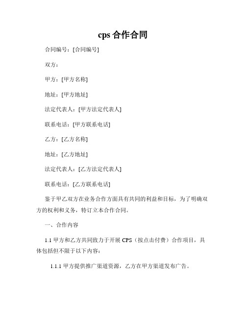 cps合作合同