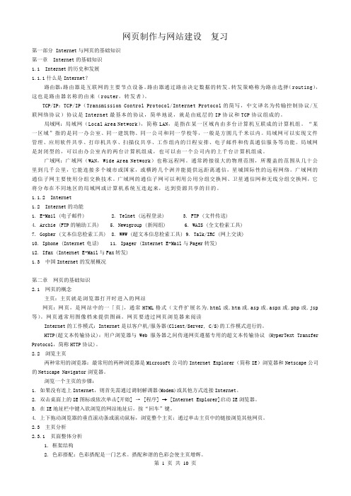 网页设计复习资料