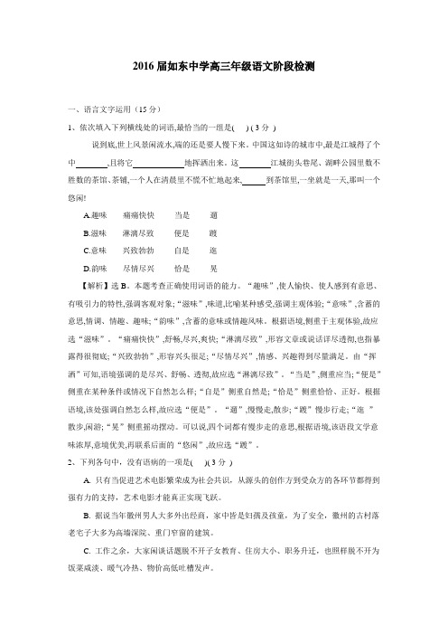 2016届高三上学期阶段考试语文试题(附答案) (1)