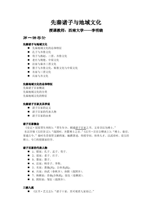 先秦诸子与地域文化