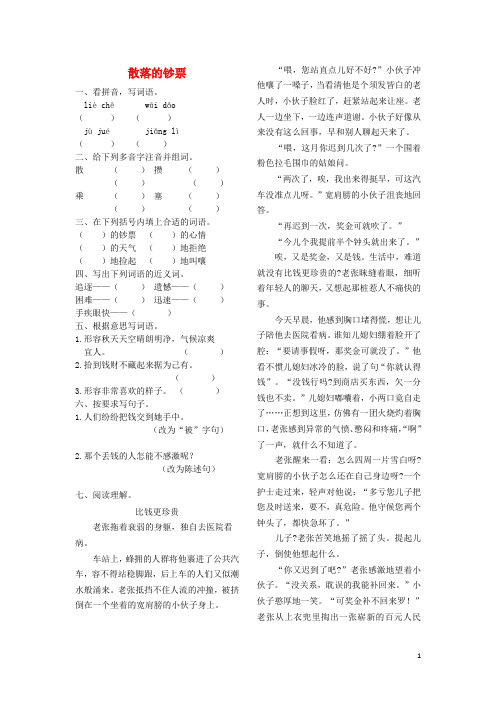 四年级语文上册第十单元 金钱散落的钞票作业设计北师大版