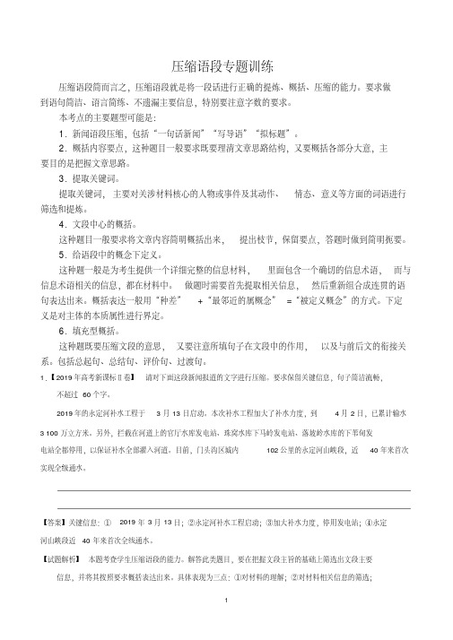 (完整版)2020届压缩语段专题训练(教师版)