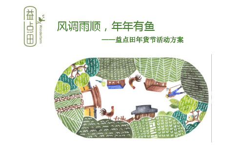 捕鱼节活动方案