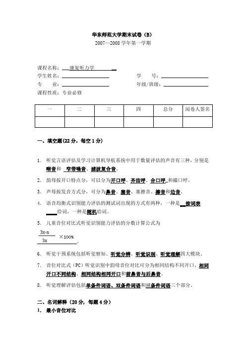 华东师范大学期末试卷(B)