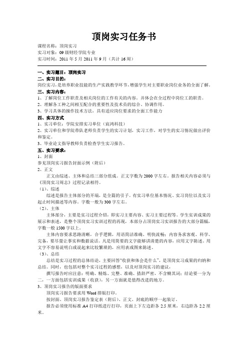 江西渝州科技职业学院财经学院顶岗实习任务书
