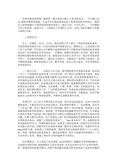 最新2012年信息技术教师年度总结范文