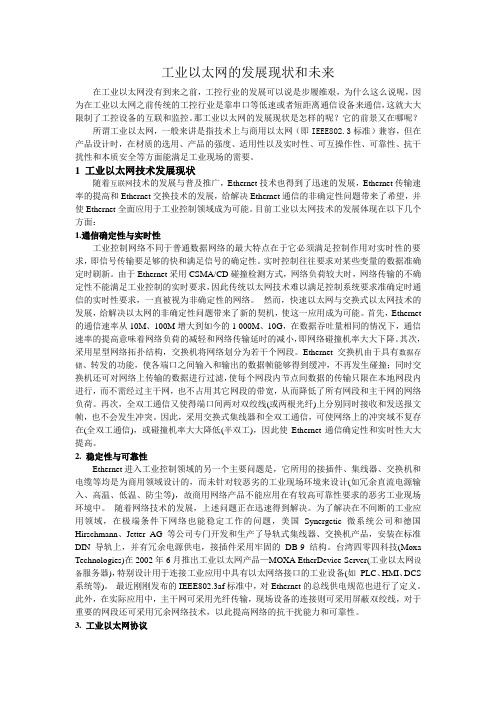 工业以太网的发展现状和未来