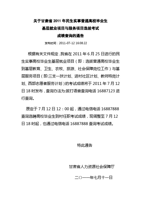 甘肃省2012年普通高校毕业生民生实事就业项目和五个基层服务项目考试成绩查询