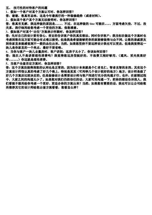 技巧性的对待客户的问题