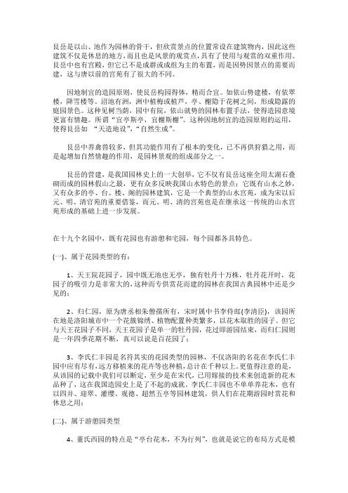 宋代园林2