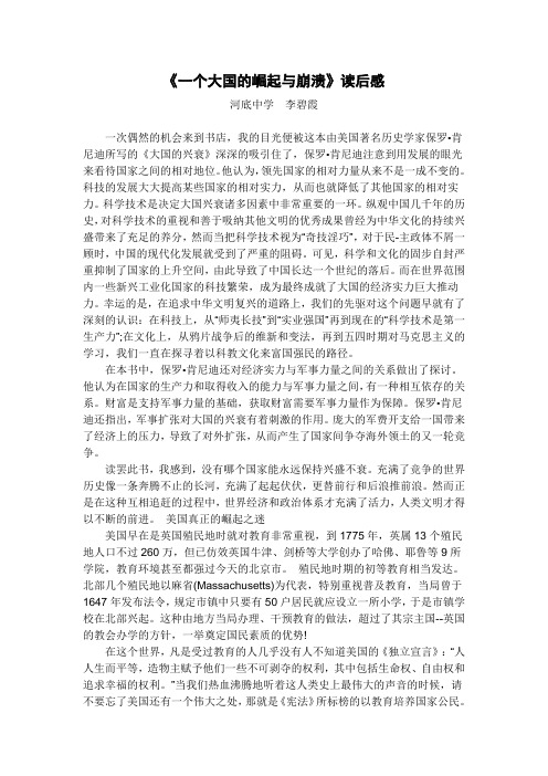 一个大国的崛起与崩溃2