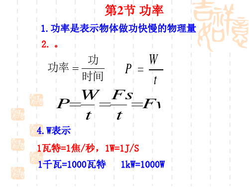第节功率习题课 ppt课件