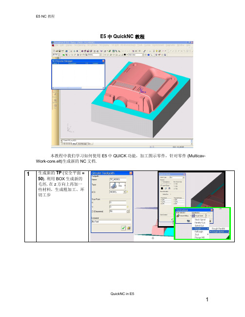 cimatronE  QuickNC中文教程