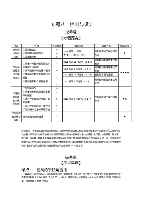 2020年浙江高考通用技术复习：专题八 控制与设计