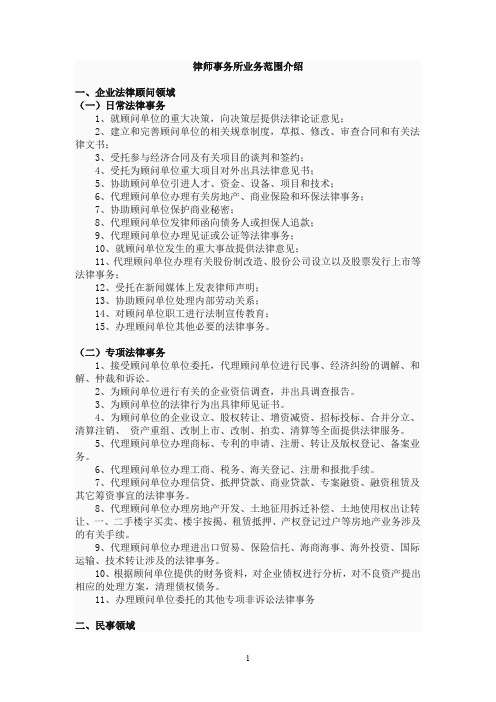 最详细的律师事务所业务范围介绍