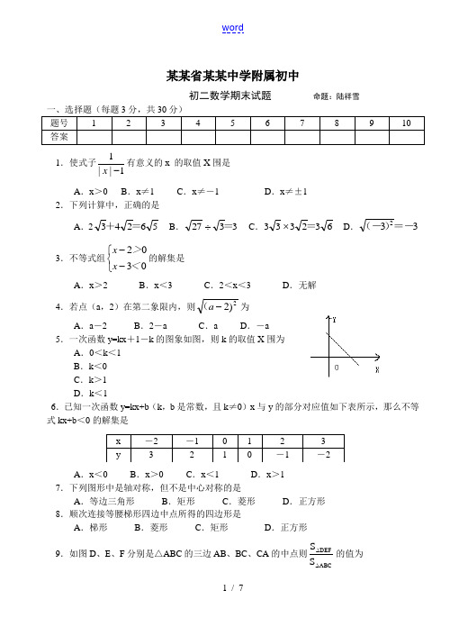 江苏省泰州中学附属初二数学期末试题苏教版