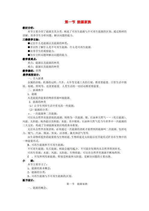苏科初中物理九下《18.1能源利用与社会发展》word教案