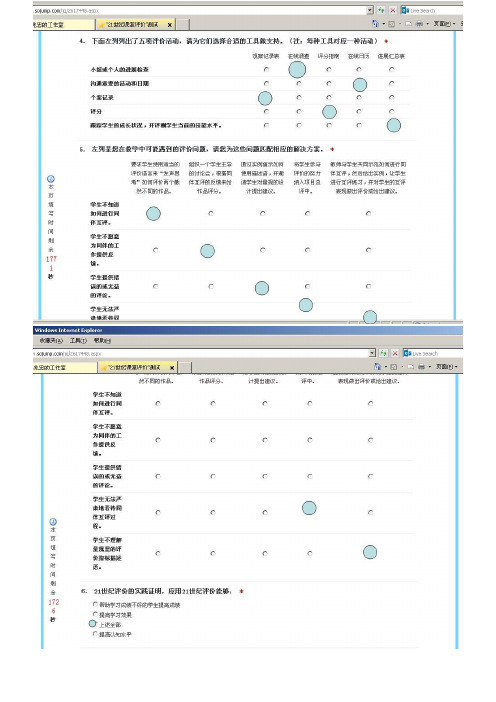 “21世纪课堂评价”这一课程中的标准化测试题答案